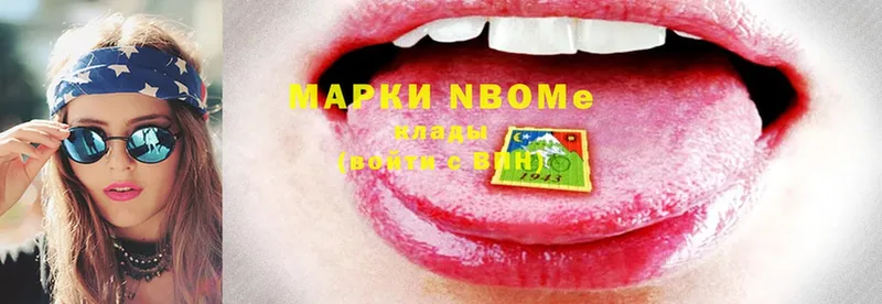 Марки NBOMe 1500мкг  Иланский 